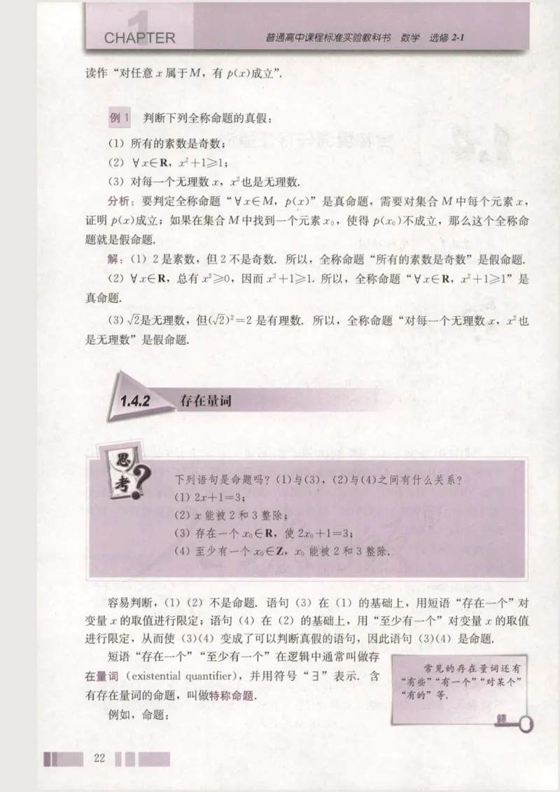 人教版高中数学选修2-1_4-教培资料-26年最新资料-同步更新_初中高中教资_03科三专项（进去保存报考的学科即可）_02科三专项（笔记真题思维导图教学设计版本二）