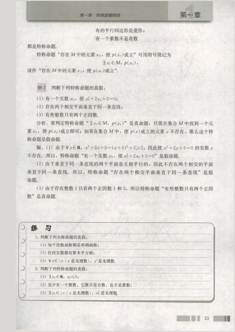 人教版高中数学选修2-1_4-教培资料-26年最新资料-同步更新_初中高中教资_03科三专项（进去保存报考的学科即可）_02科三专项（笔记真题思维导图教学设计版本二）