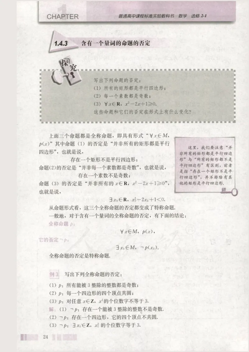 人教版高中数学选修2-1_4-教培资料-26年最新资料-同步更新_初中高中教资_03科三专项（进去保存报考的学科即可）_02科三专项（笔记真题思维导图教学设计版本二）