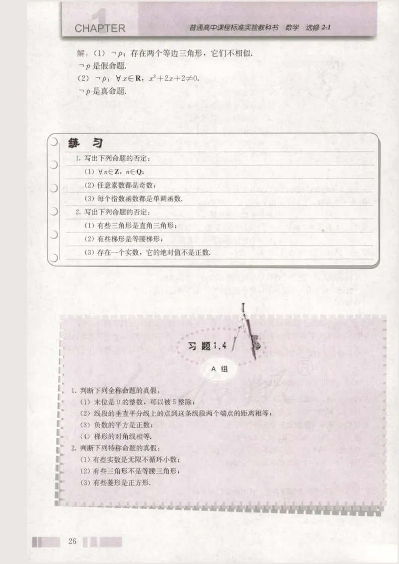 人教版高中数学选修2-1_4-教培资料-26年最新资料-同步更新_初中高中教资_03科三专项（进去保存报考的学科即可）_02科三专项（笔记真题思维导图教学设计版本二）