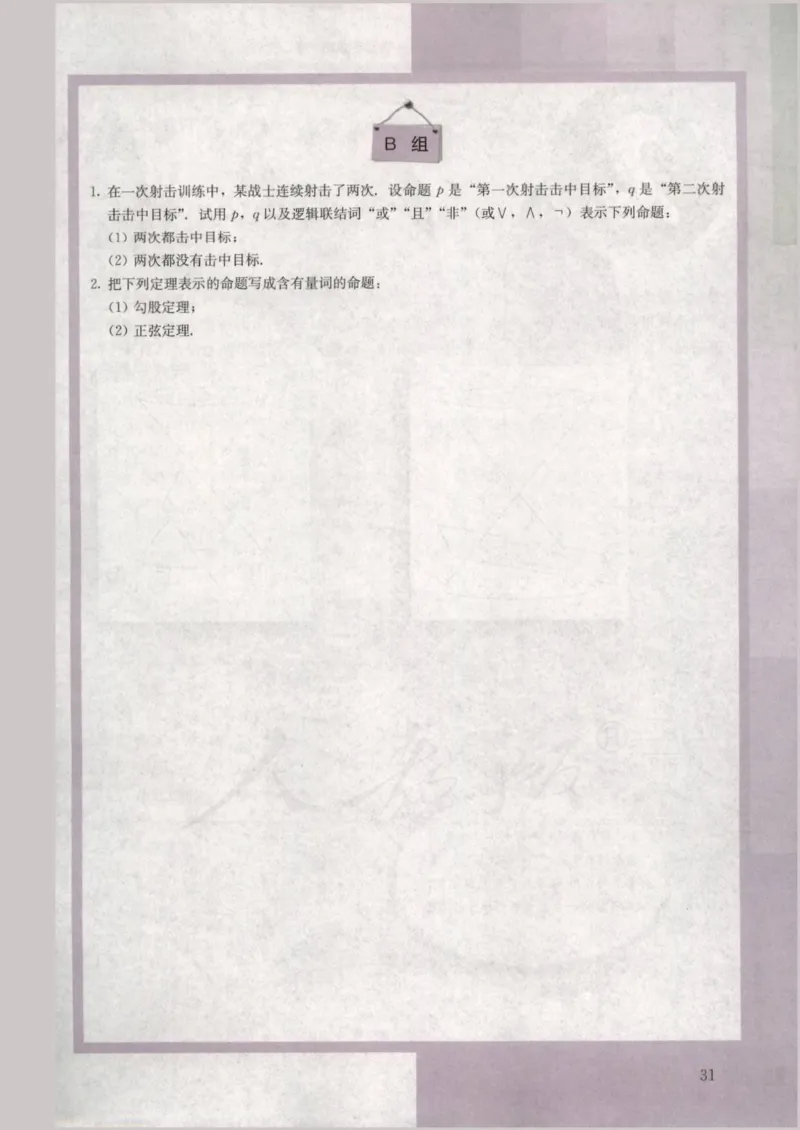 人教版高中数学选修2-1_4-教培资料-26年最新资料-同步更新_初中高中教资_03科三专项（进去保存报考的学科即可）_02科三专项（笔记真题思维导图教学设计版本二）