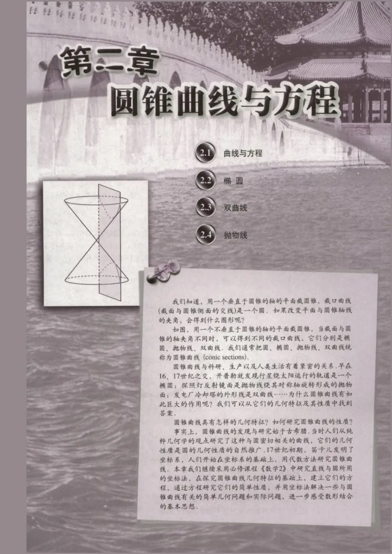人教版高中数学选修2-1_4-教培资料-26年最新资料-同步更新_初中高中教资_03科三专项（进去保存报考的学科即可）_02科三专项（笔记真题思维导图教学设计版本二）