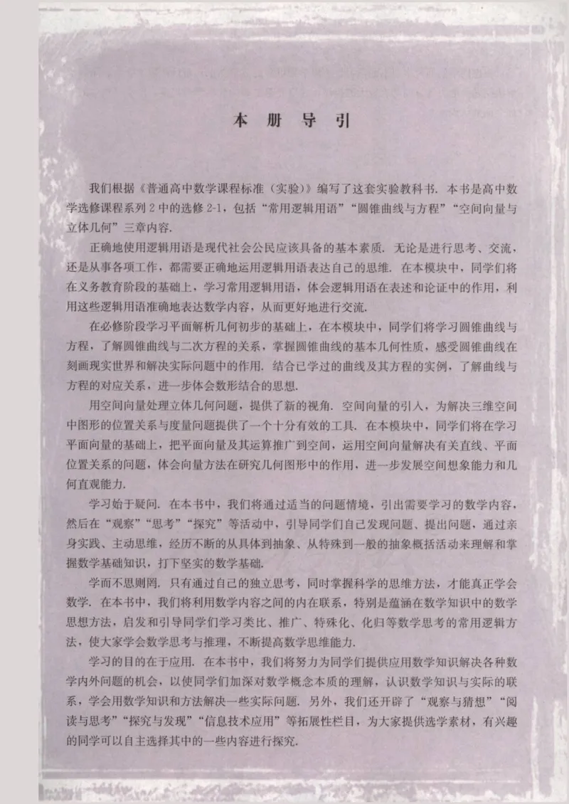 人教版高中数学选修2-1_4-教培资料-26年最新资料-同步更新_初中高中教资_03科三专项（进去保存报考的学科即可）_02科三专项（笔记真题思维导图教学设计版本二）