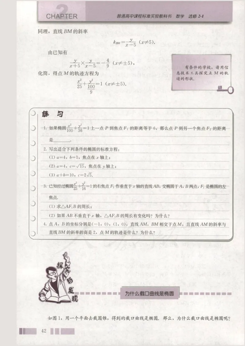 人教版高中数学选修2-1_4-教培资料-26年最新资料-同步更新_初中高中教资_03科三专项（进去保存报考的学科即可）_02科三专项（笔记真题思维导图教学设计版本二）