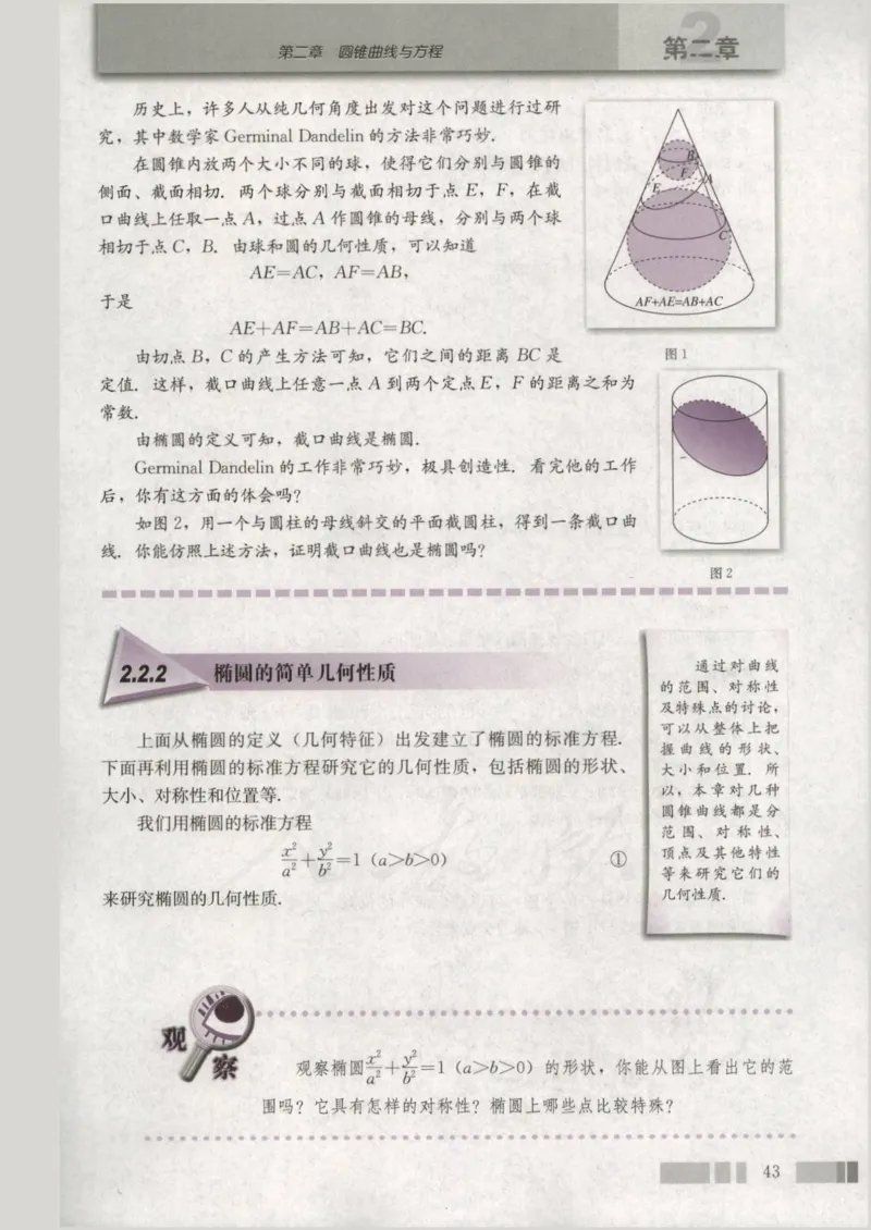 人教版高中数学选修2-1_4-教培资料-26年最新资料-同步更新_初中高中教资_03科三专项（进去保存报考的学科即可）_02科三专项（笔记真题思维导图教学设计版本二）