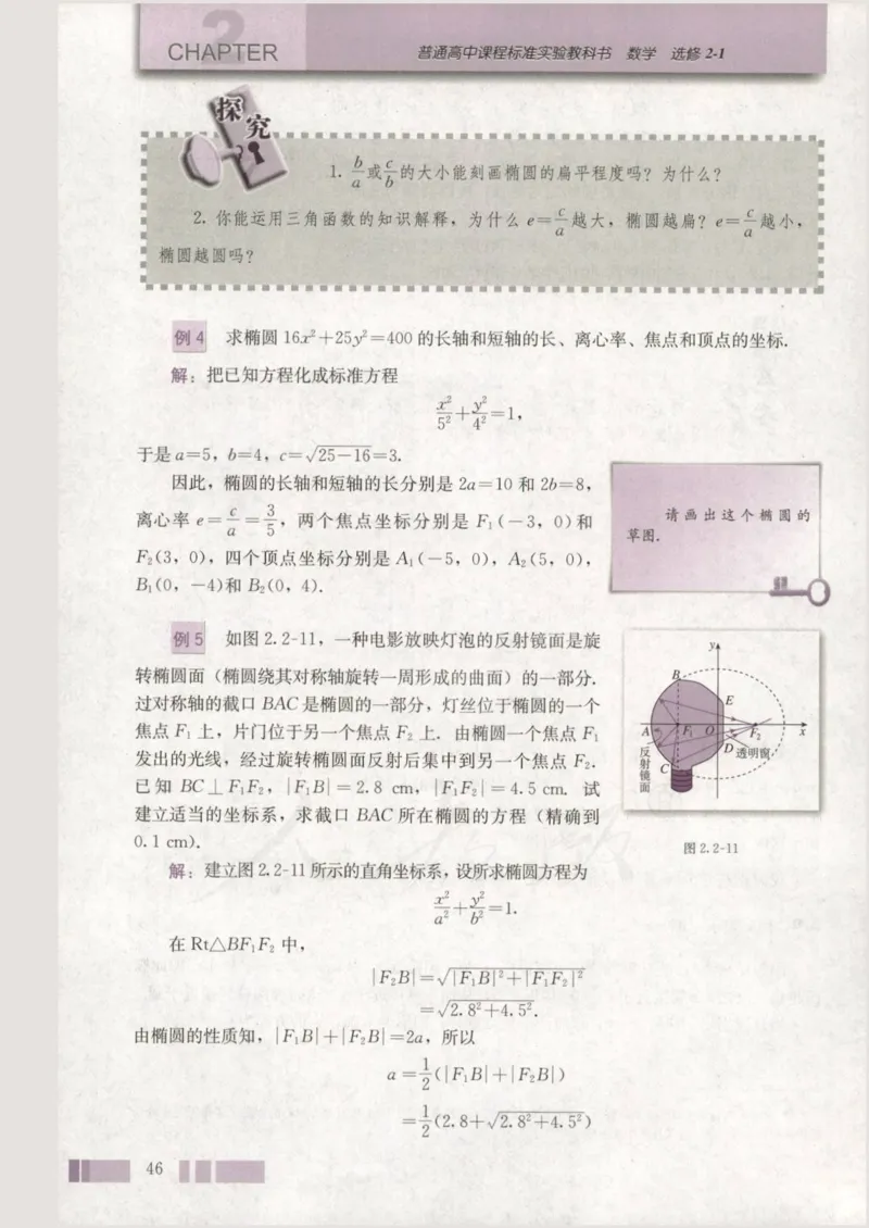 人教版高中数学选修2-1_4-教培资料-26年最新资料-同步更新_初中高中教资_03科三专项（进去保存报考的学科即可）_02科三专项（笔记真题思维导图教学设计版本二）