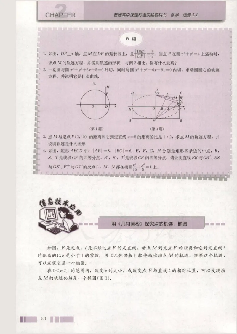 人教版高中数学选修2-1_4-教培资料-26年最新资料-同步更新_初中高中教资_03科三专项（进去保存报考的学科即可）_02科三专项（笔记真题思维导图教学设计版本二）