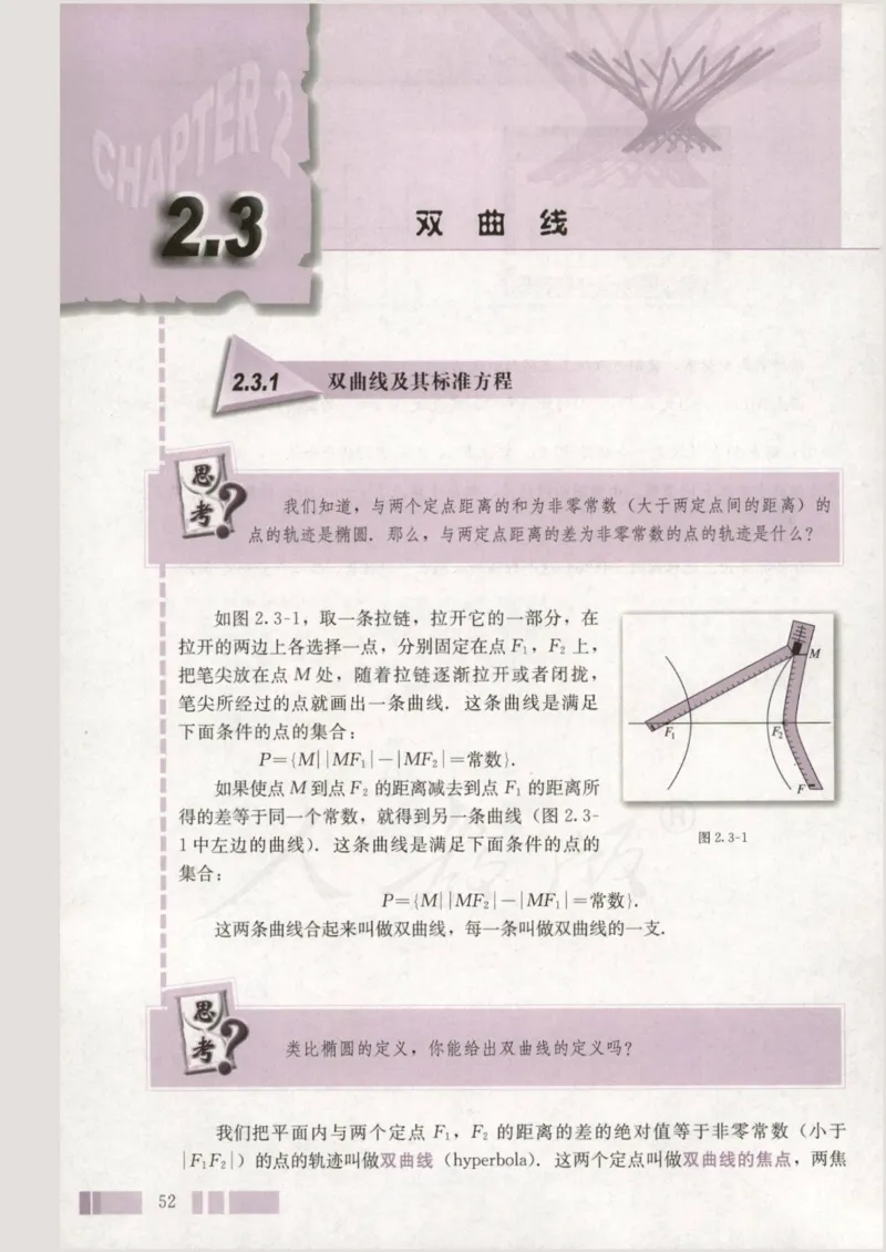 人教版高中数学选修2-1_4-教培资料-26年最新资料-同步更新_初中高中教资_03科三专项（进去保存报考的学科即可）_02科三专项（笔记真题思维导图教学设计版本二）