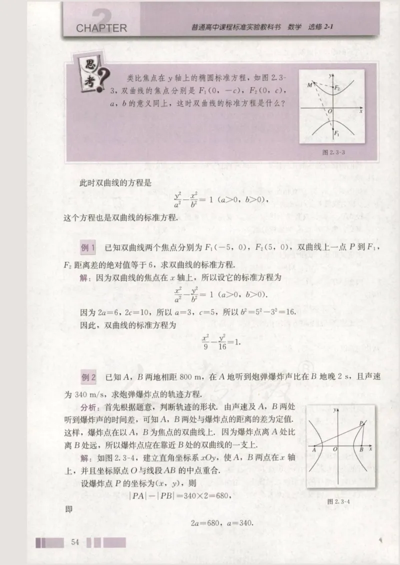 人教版高中数学选修2-1_4-教培资料-26年最新资料-同步更新_初中高中教资_03科三专项（进去保存报考的学科即可）_02科三专项（笔记真题思维导图教学设计版本二）
