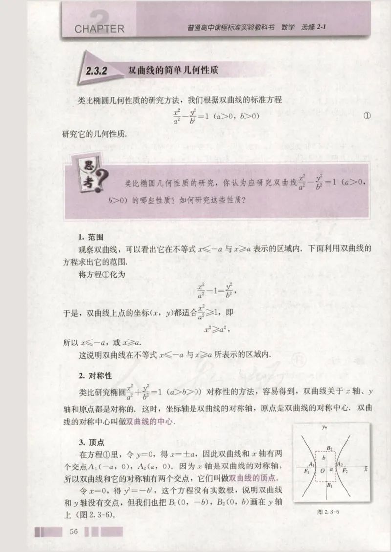 人教版高中数学选修2-1_4-教培资料-26年最新资料-同步更新_初中高中教资_03科三专项（进去保存报考的学科即可）_02科三专项（笔记真题思维导图教学设计版本二）