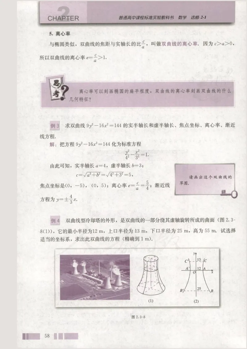 人教版高中数学选修2-1_4-教培资料-26年最新资料-同步更新_初中高中教资_03科三专项（进去保存报考的学科即可）_02科三专项（笔记真题思维导图教学设计版本二）