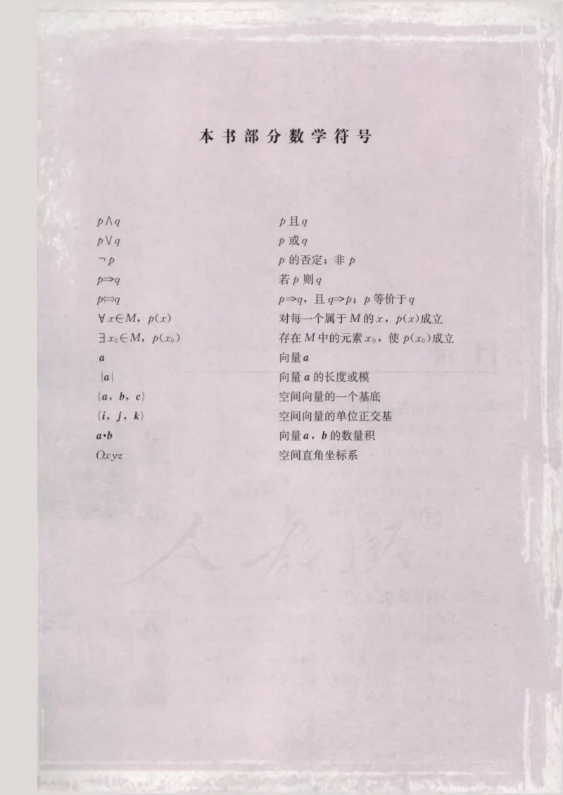 人教版高中数学选修2-1_4-教培资料-26年最新资料-同步更新_初中高中教资_03科三专项（进去保存报考的学科即可）_02科三专项（笔记真题思维导图教学设计版本二）