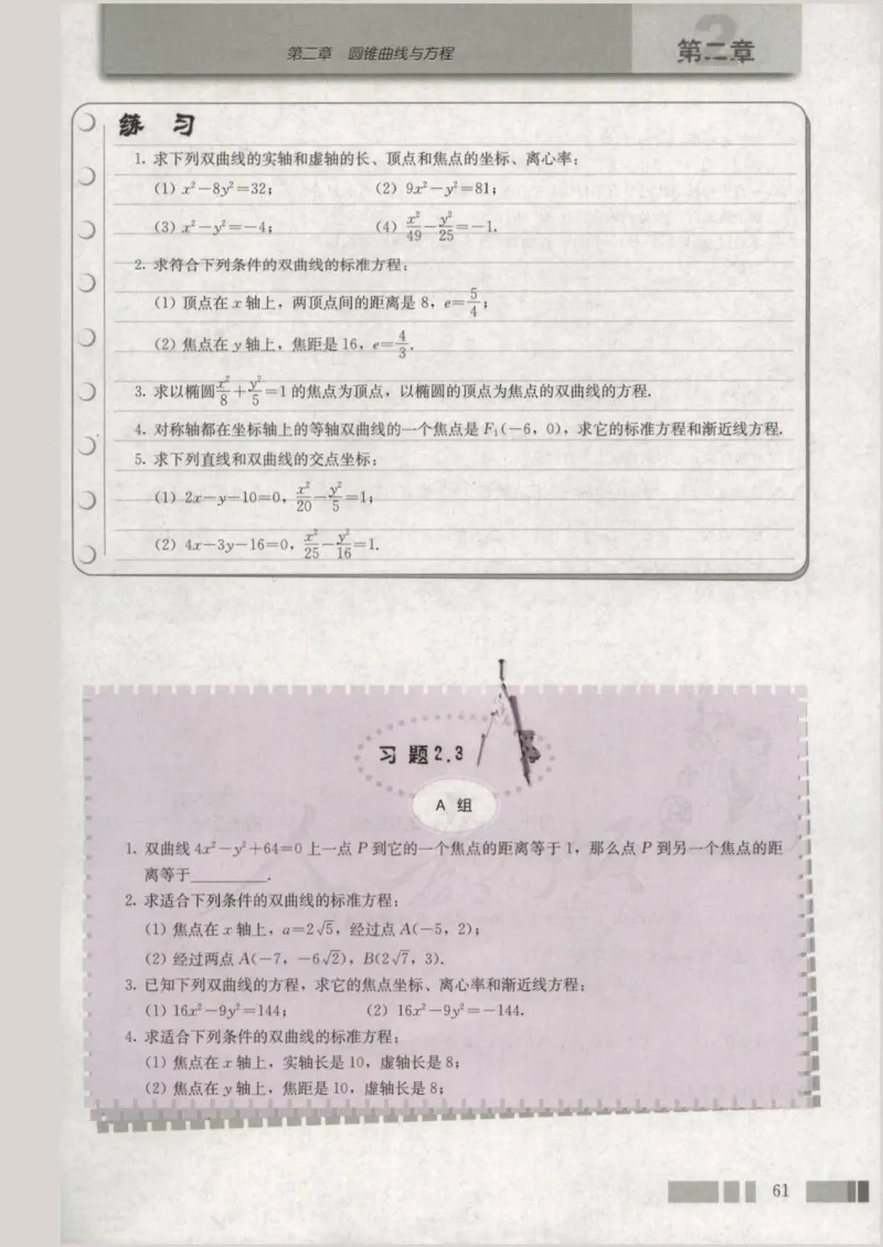 人教版高中数学选修2-1_4-教培资料-26年最新资料-同步更新_初中高中教资_03科三专项（进去保存报考的学科即可）_02科三专项（笔记真题思维导图教学设计版本二）