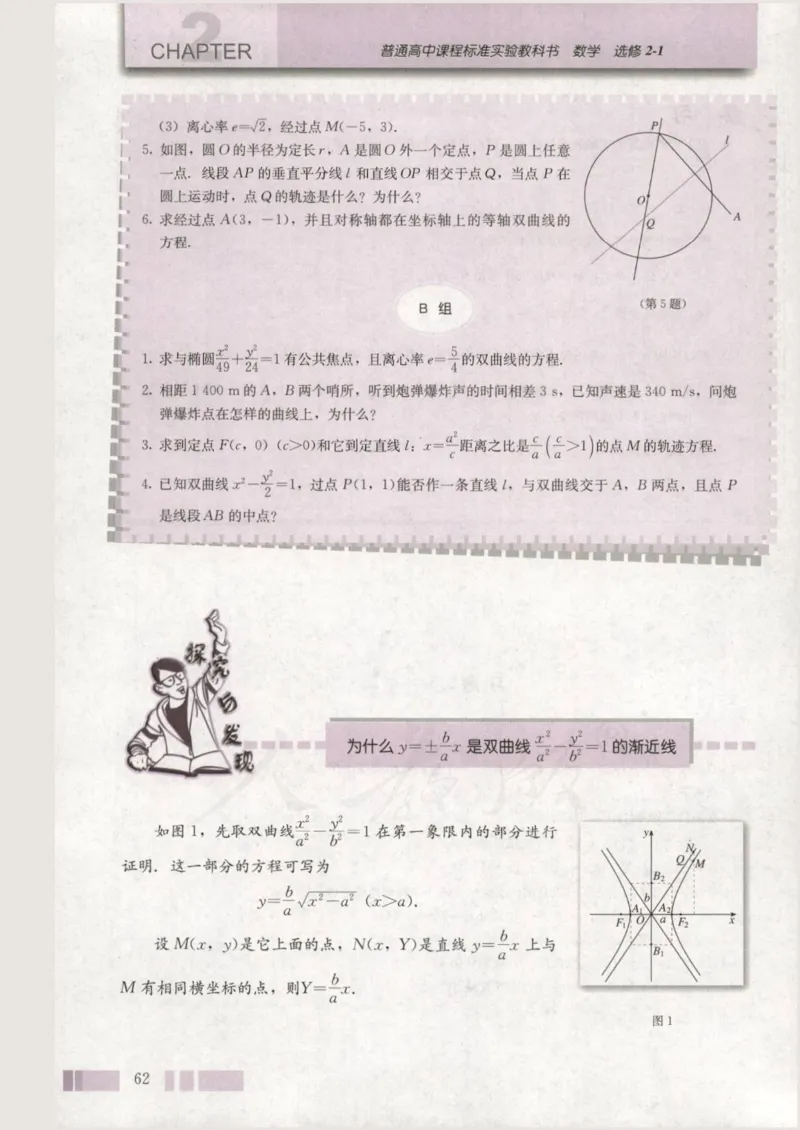 人教版高中数学选修2-1_4-教培资料-26年最新资料-同步更新_初中高中教资_03科三专项（进去保存报考的学科即可）_02科三专项（笔记真题思维导图教学设计版本二）
