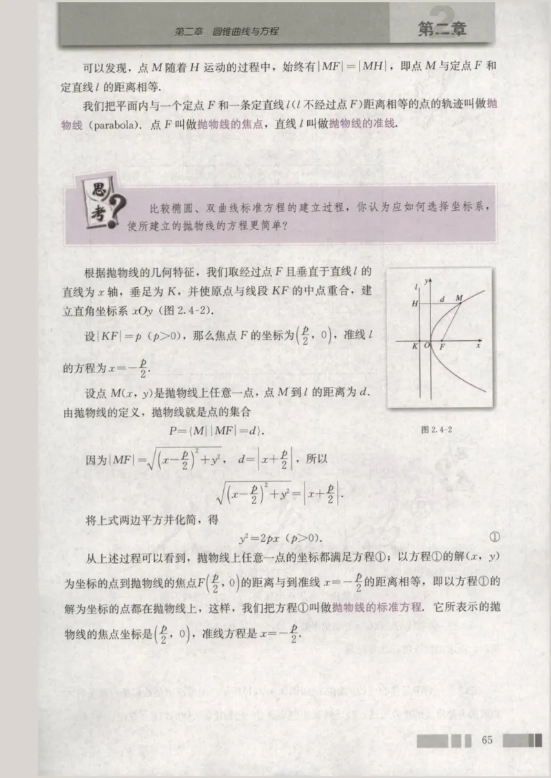 人教版高中数学选修2-1_4-教培资料-26年最新资料-同步更新_初中高中教资_03科三专项（进去保存报考的学科即可）_02科三专项（笔记真题思维导图教学设计版本二）