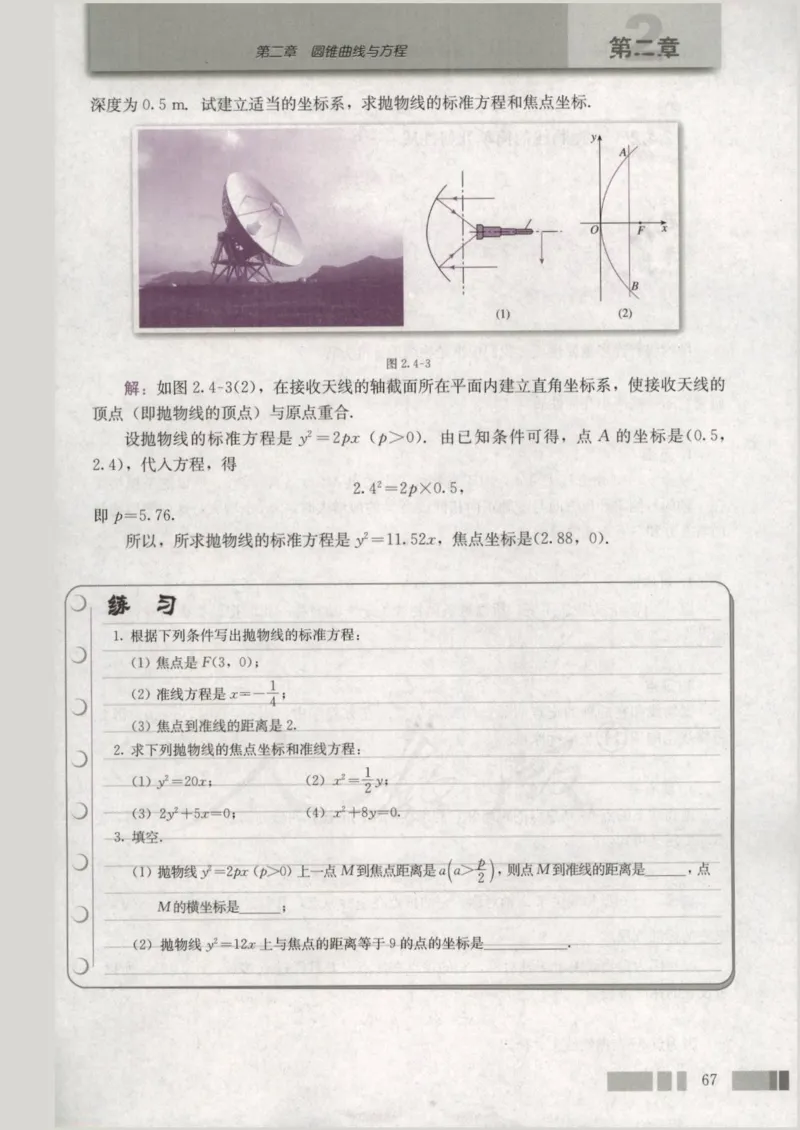 人教版高中数学选修2-1_4-教培资料-26年最新资料-同步更新_初中高中教资_03科三专项（进去保存报考的学科即可）_02科三专项（笔记真题思维导图教学设计版本二）