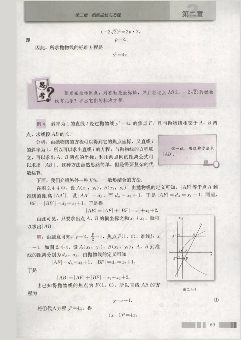 人教版高中数学选修2-1_4-教培资料-26年最新资料-同步更新_初中高中教资_03科三专项（进去保存报考的学科即可）_02科三专项（笔记真题思维导图教学设计版本二）