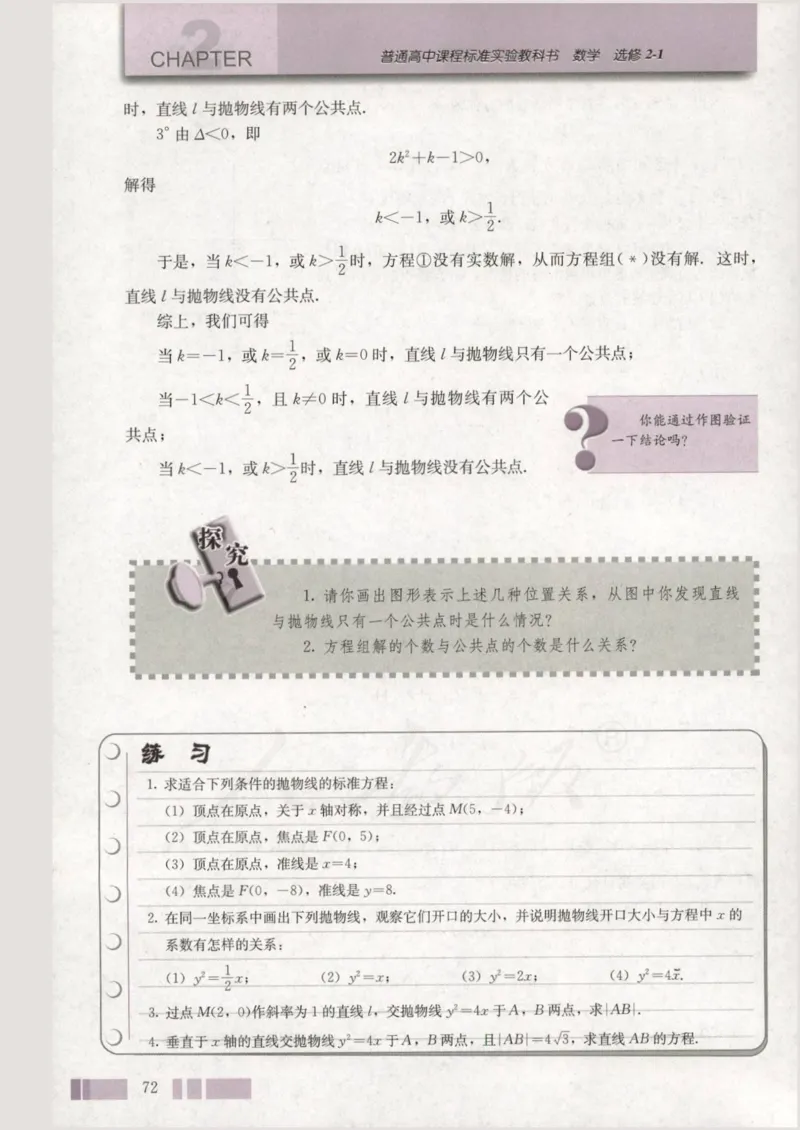 人教版高中数学选修2-1_4-教培资料-26年最新资料-同步更新_初中高中教资_03科三专项（进去保存报考的学科即可）_02科三专项（笔记真题思维导图教学设计版本二）