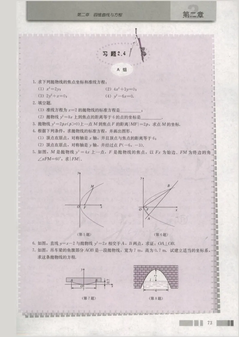 人教版高中数学选修2-1_4-教培资料-26年最新资料-同步更新_初中高中教资_03科三专项（进去保存报考的学科即可）_02科三专项（笔记真题思维导图教学设计版本二）