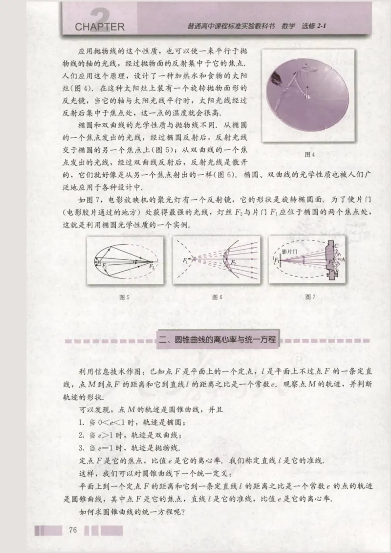 人教版高中数学选修2-1_4-教培资料-26年最新资料-同步更新_初中高中教资_03科三专项（进去保存报考的学科即可）_02科三专项（笔记真题思维导图教学设计版本二）