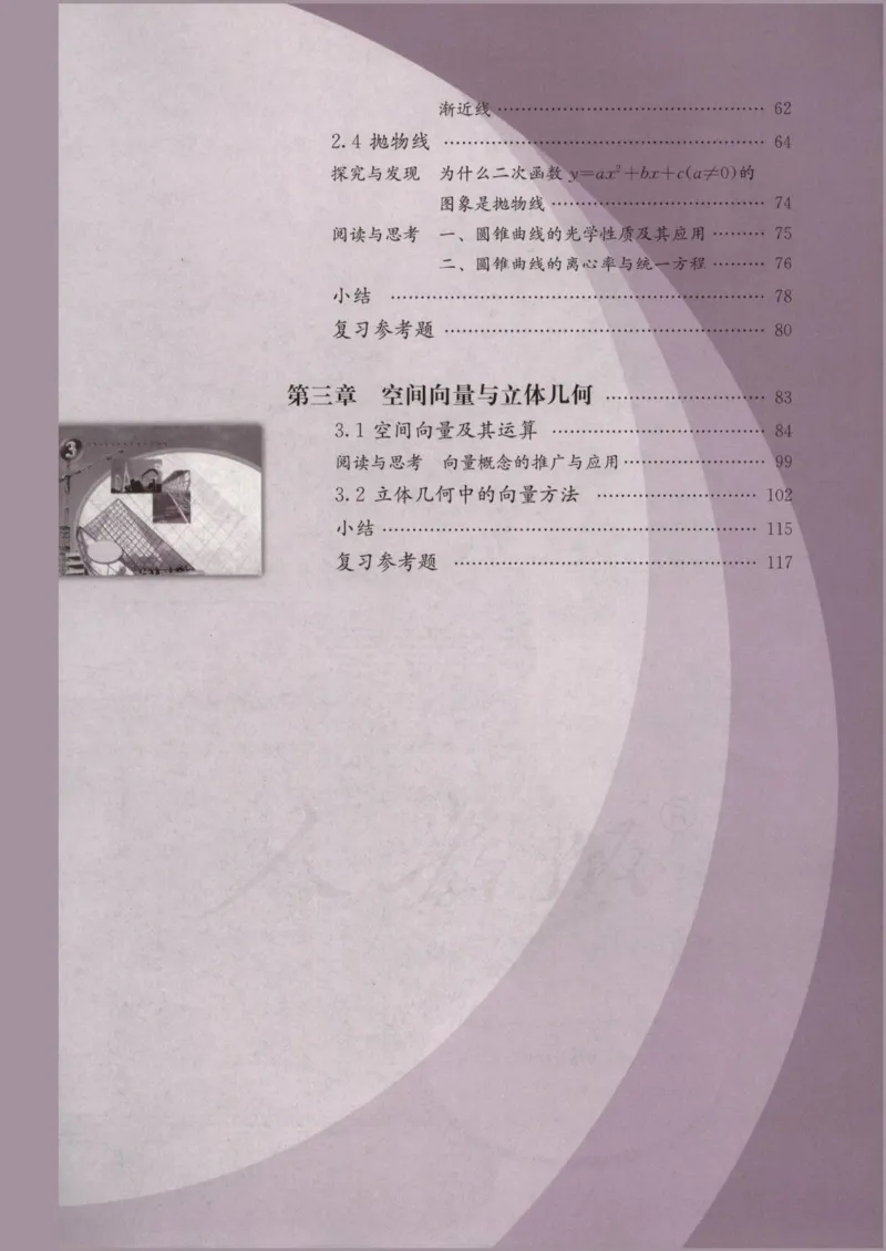 人教版高中数学选修2-1_4-教培资料-26年最新资料-同步更新_初中高中教资_03科三专项（进去保存报考的学科即可）_02科三专项（笔记真题思维导图教学设计版本二）
