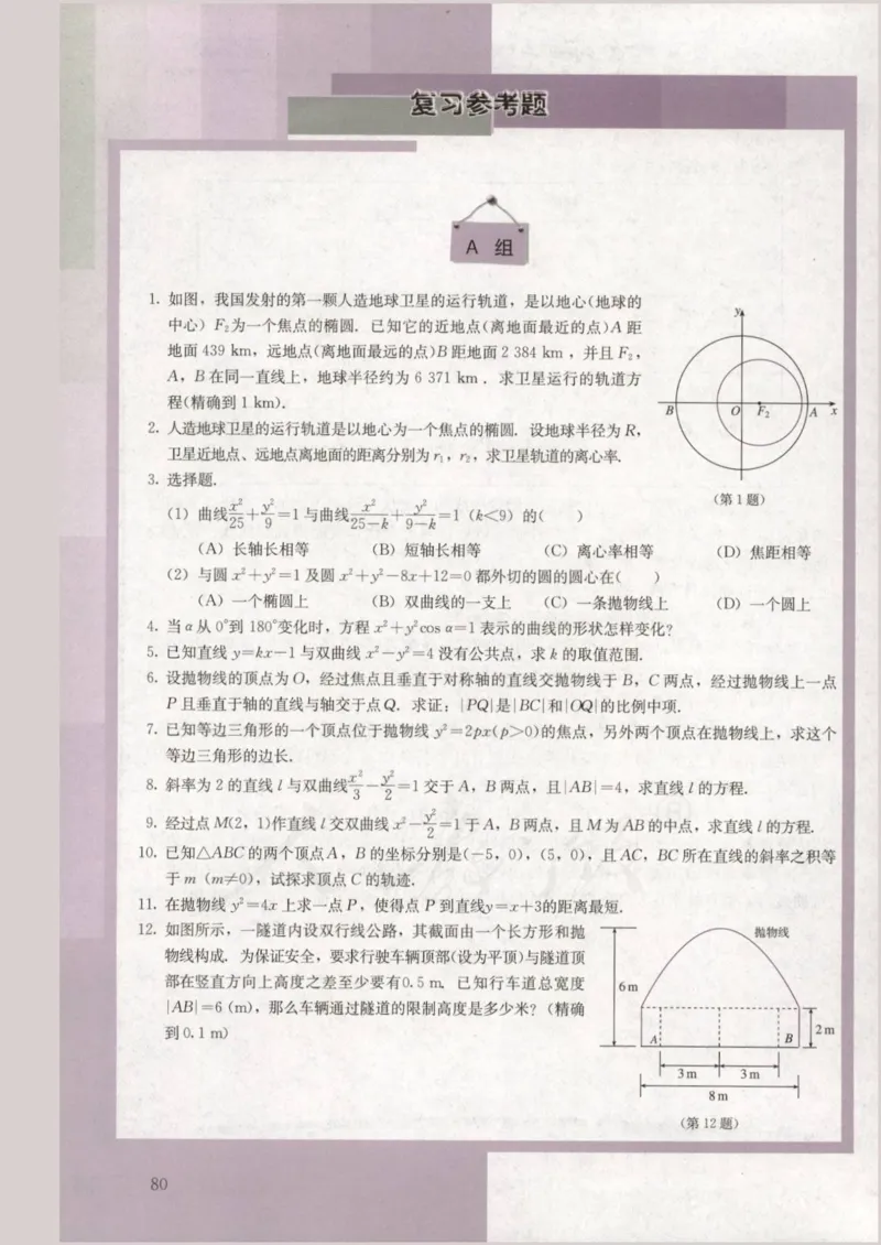 人教版高中数学选修2-1_4-教培资料-26年最新资料-同步更新_初中高中教资_03科三专项（进去保存报考的学科即可）_02科三专项（笔记真题思维导图教学设计版本二）