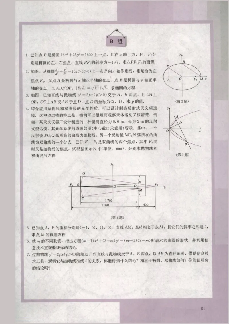 人教版高中数学选修2-1_4-教培资料-26年最新资料-同步更新_初中高中教资_03科三专项（进去保存报考的学科即可）_02科三专项（笔记真题思维导图教学设计版本二）