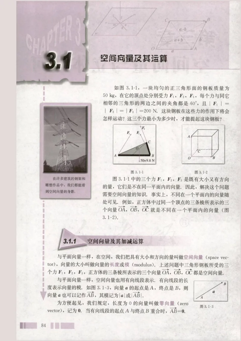 人教版高中数学选修2-1_4-教培资料-26年最新资料-同步更新_初中高中教资_03科三专项（进去保存报考的学科即可）_02科三专项（笔记真题思维导图教学设计版本二）