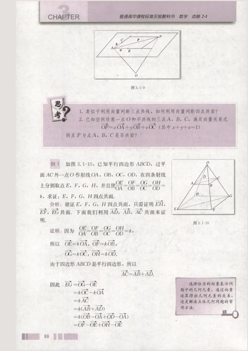 人教版高中数学选修2-1_4-教培资料-26年最新资料-同步更新_初中高中教资_03科三专项（进去保存报考的学科即可）_02科三专项（笔记真题思维导图教学设计版本二）