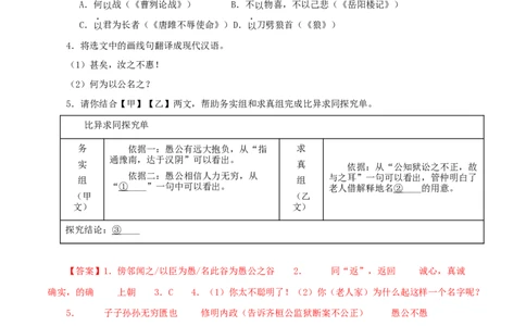 专题20愚公移山（解析版）（全国通用）_120中考语文全套复习_中考语文复习总复习_专项复习资料_完备战2024年中考语文之文言文讲义练习（全国通用）_答案解析版