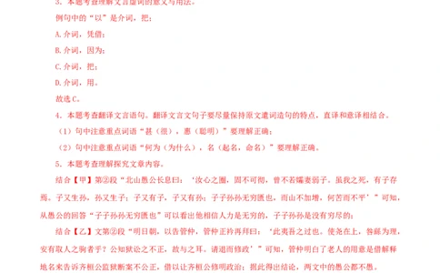 专题20愚公移山（解析版）（全国通用）_120中考语文全套复习_中考语文复习总复习_专项复习资料_完备战2024年中考语文之文言文讲义练习（全国通用）_答案解析版