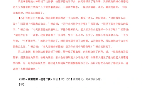 专题20愚公移山（解析版）（全国通用）_120中考语文全套复习_中考语文复习总复习_专项复习资料_完备战2024年中考语文之文言文讲义练习（全国通用）_答案解析版