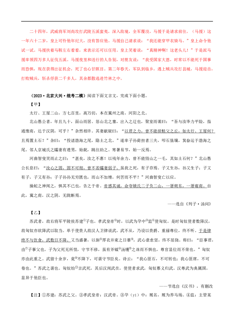 专题20愚公移山（解析版）（全国通用）_120中考语文全套复习_中考语文复习总复习_专项复习资料_完备战2024年中考语文之文言文讲义练习（全国通用）_答案解析版