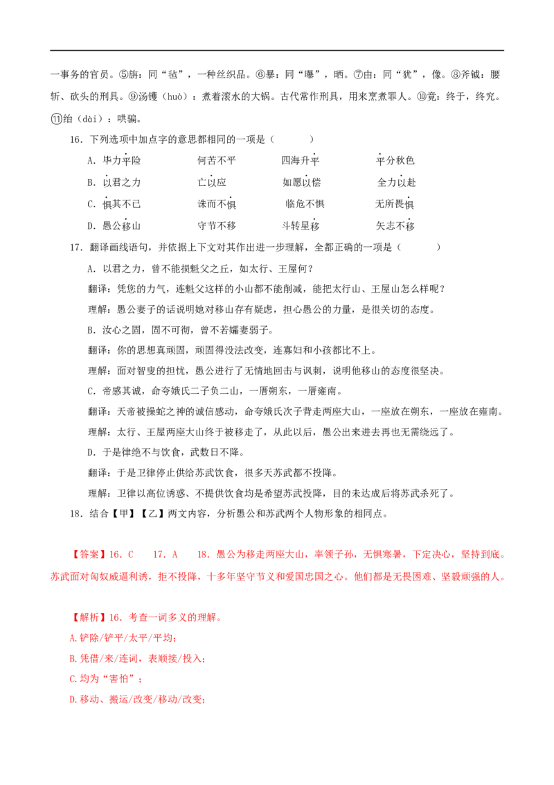 专题20愚公移山（解析版）（全国通用）_120中考语文全套复习_中考语文复习总复习_专项复习资料_完备战2024年中考语文之文言文讲义练习（全国通用）_答案解析版