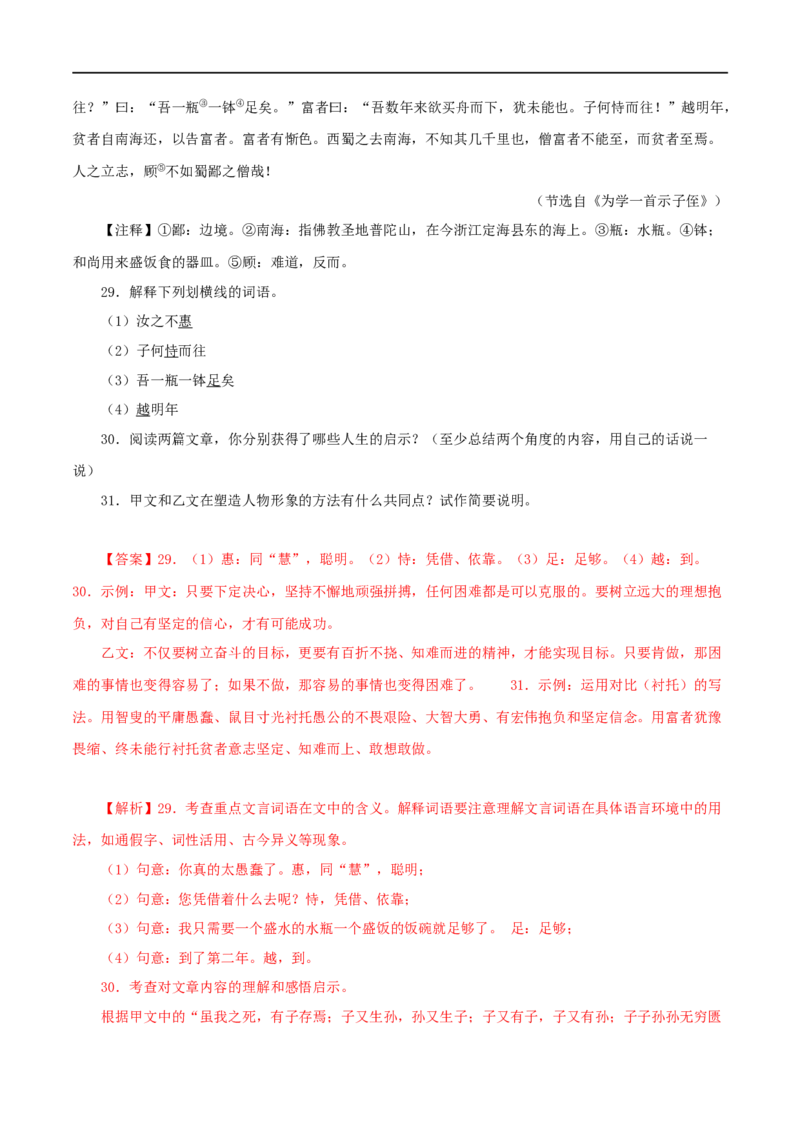 专题20愚公移山（解析版）（全国通用）_120中考语文全套复习_中考语文复习总复习_专项复习资料_完备战2024年中考语文之文言文讲义练习（全国通用）_答案解析版