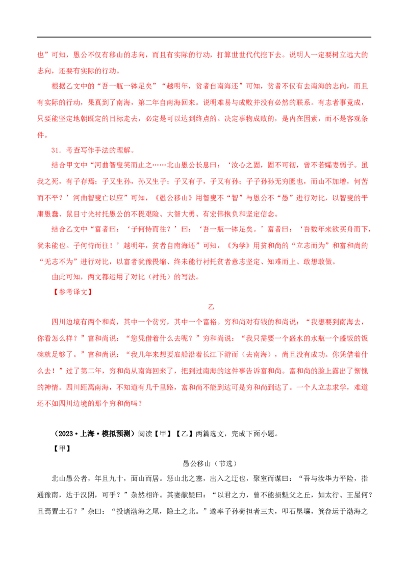 专题20愚公移山（解析版）（全国通用）_120中考语文全套复习_中考语文复习总复习_专项复习资料_完备战2024年中考语文之文言文讲义练习（全国通用）_答案解析版