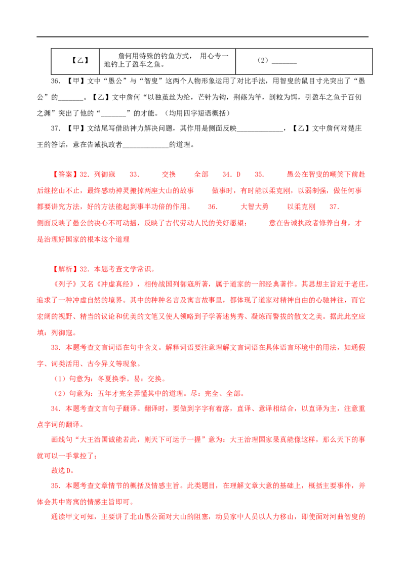 专题20愚公移山（解析版）（全国通用）_120中考语文全套复习_中考语文复习总复习_专项复习资料_完备战2024年中考语文之文言文讲义练习（全国通用）_答案解析版