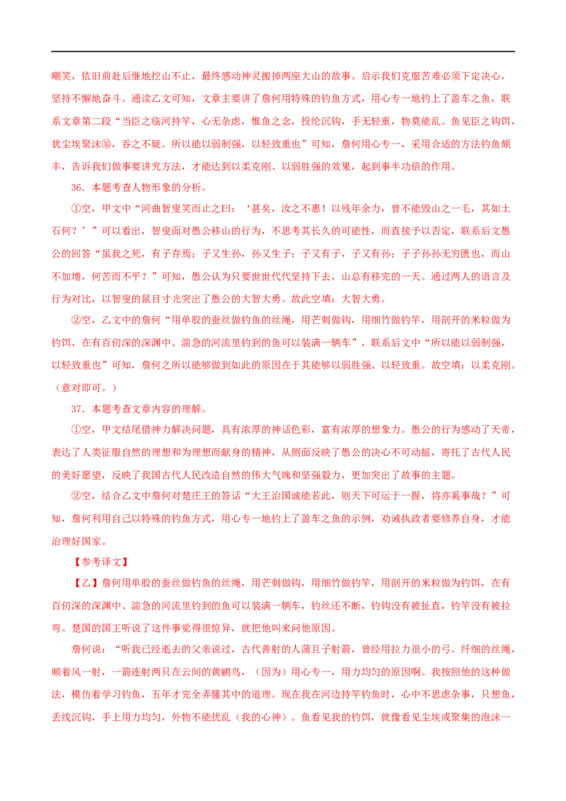 专题20愚公移山（解析版）（全国通用）_120中考语文全套复习_中考语文复习总复习_专项复习资料_完备战2024年中考语文之文言文讲义练习（全国通用）_答案解析版