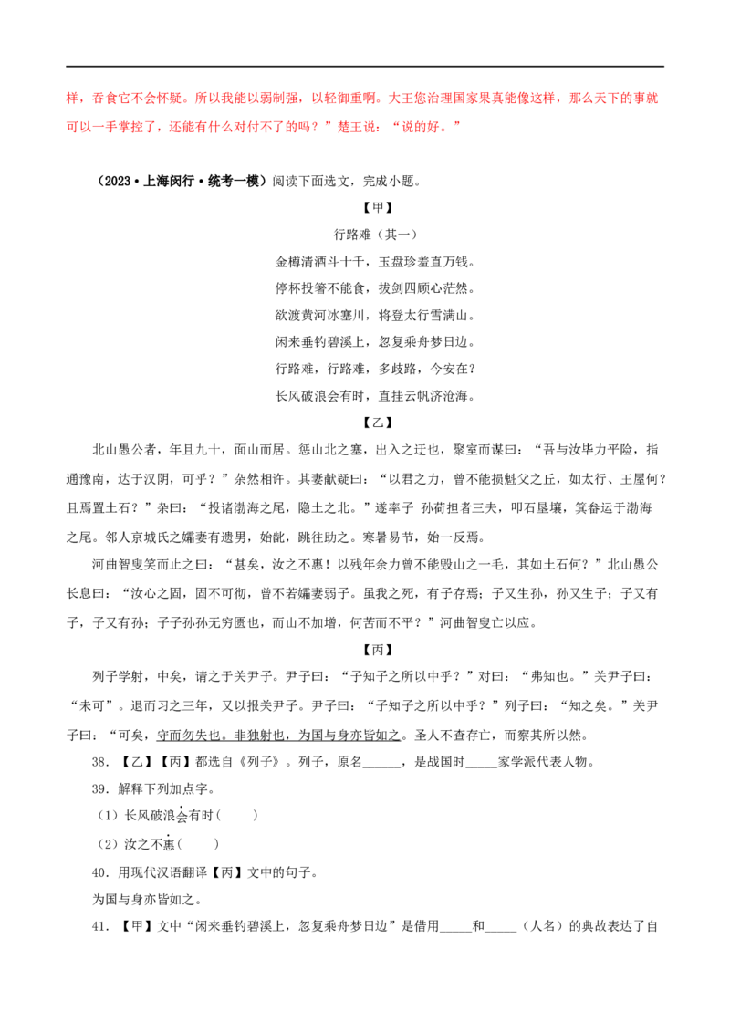 专题20愚公移山（解析版）（全国通用）_120中考语文全套复习_中考语文复习总复习_专项复习资料_完备战2024年中考语文之文言文讲义练习（全国通用）_答案解析版