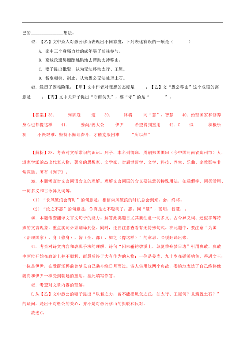 专题20愚公移山（解析版）（全国通用）_120中考语文全套复习_中考语文复习总复习_专项复习资料_完备战2024年中考语文之文言文讲义练习（全国通用）_答案解析版