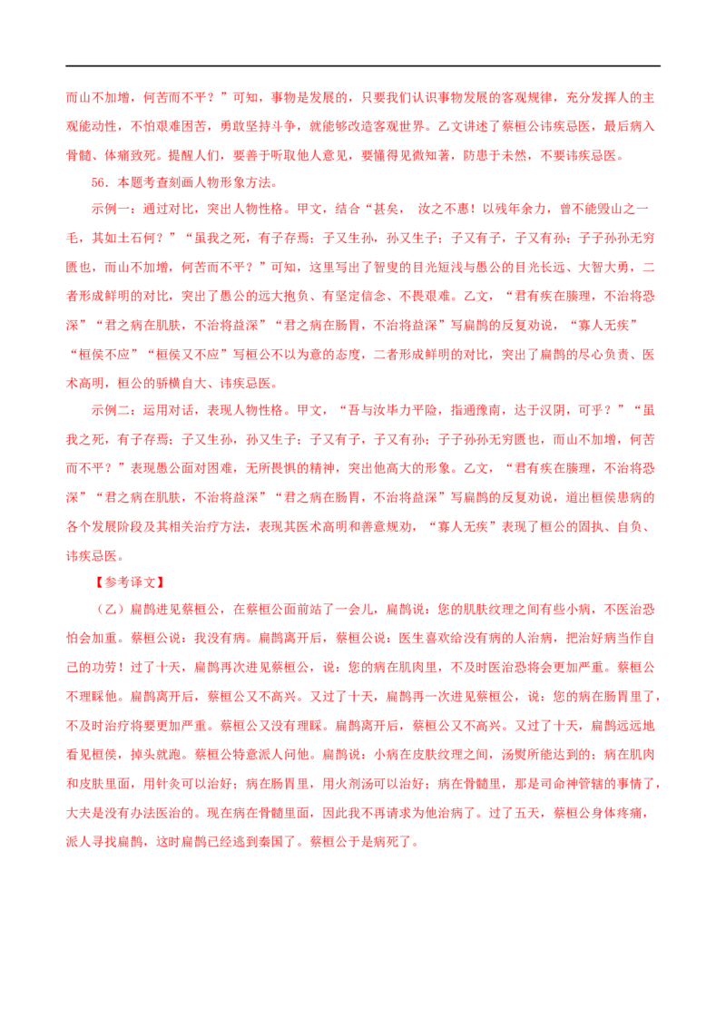 专题20愚公移山（解析版）（全国通用）_120中考语文全套复习_中考语文复习总复习_专项复习资料_完备战2024年中考语文之文言文讲义练习（全国通用）_答案解析版