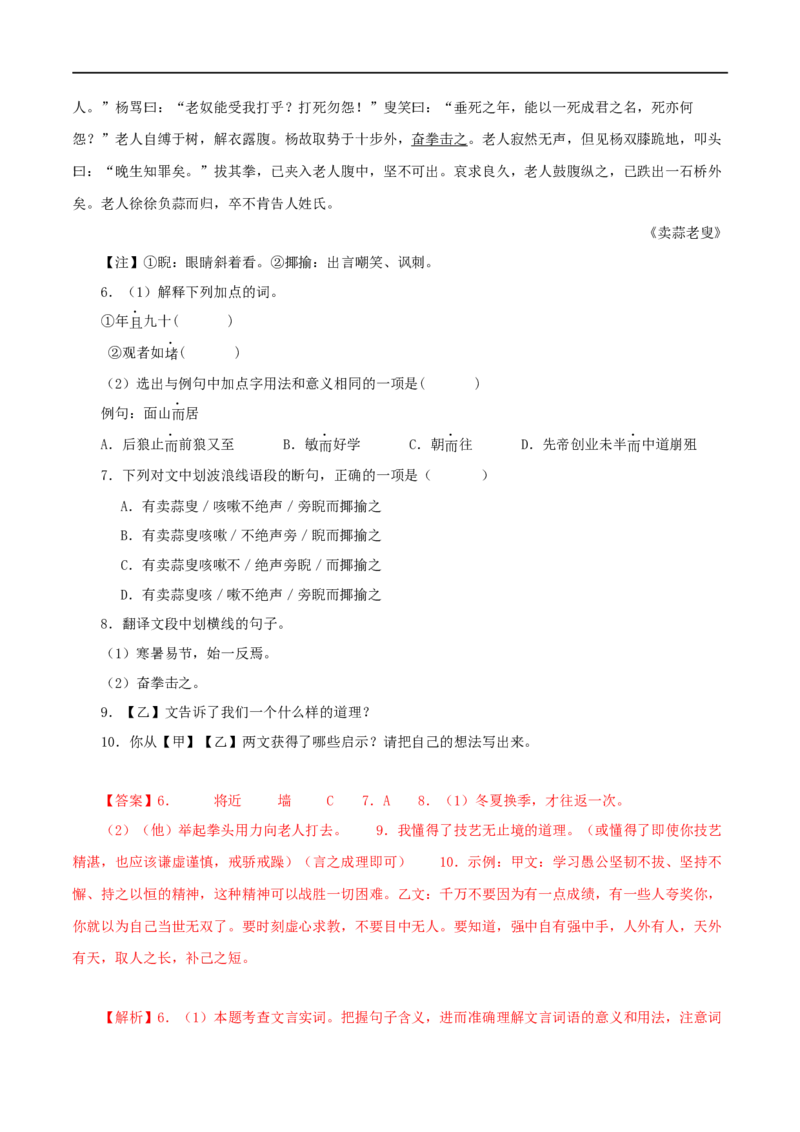 专题20愚公移山（解析版）（全国通用）_120中考语文全套复习_中考语文复习总复习_专项复习资料_完备战2024年中考语文之文言文讲义练习（全国通用）_答案解析版