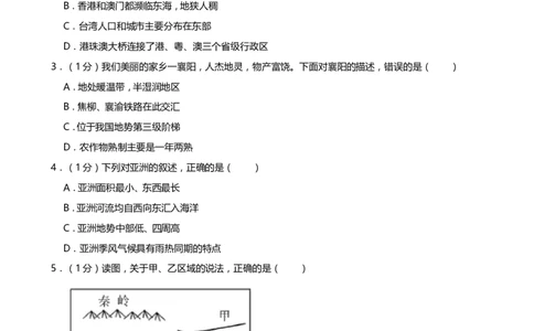 2019年湖北省襄阳市中考地理试题（word版，含解析）_中考真题_9.地理中考真题2015-2024年_2019年全国中考地理133份
