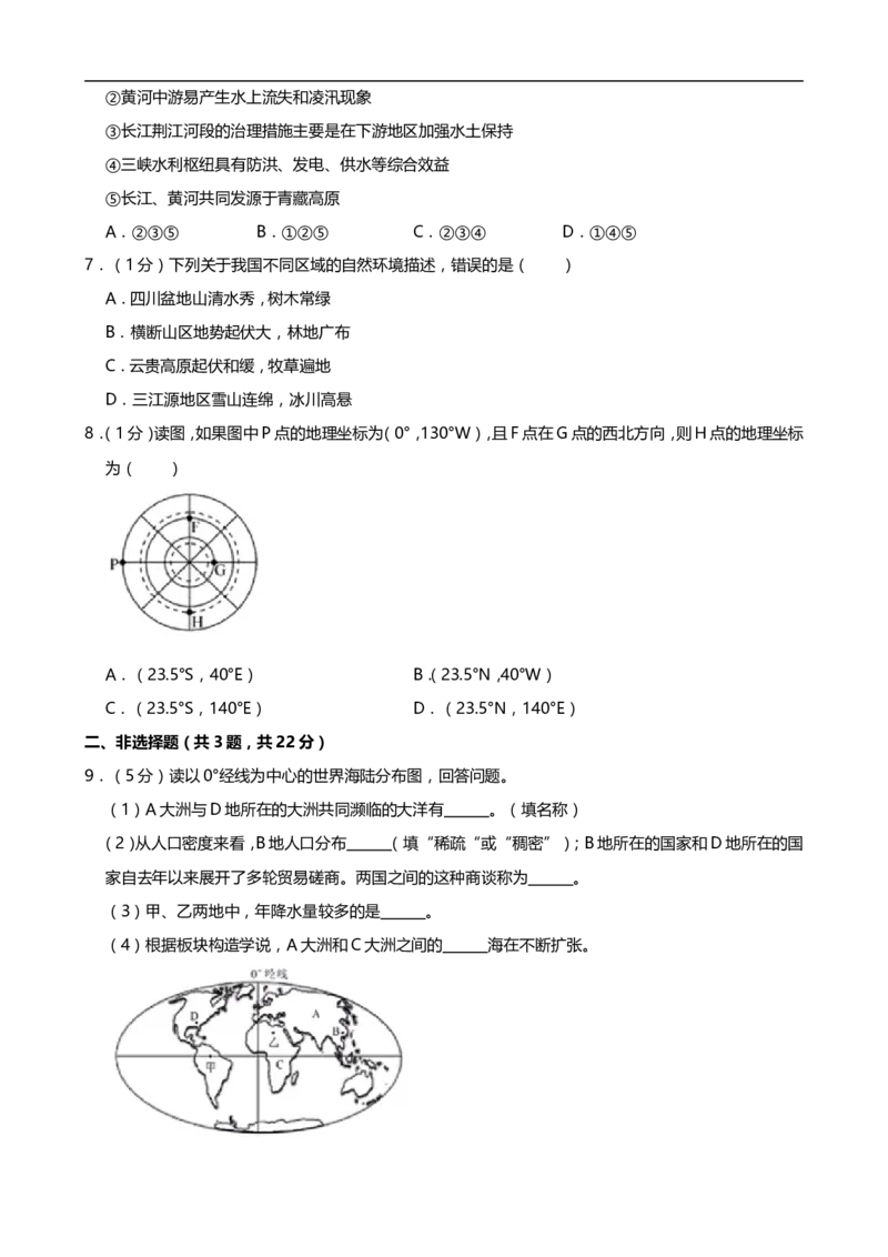 2019年湖北省襄阳市中考地理试题（word版，含解析）_中考真题_9.地理中考真题2015-2024年_2019年全国中考地理133份