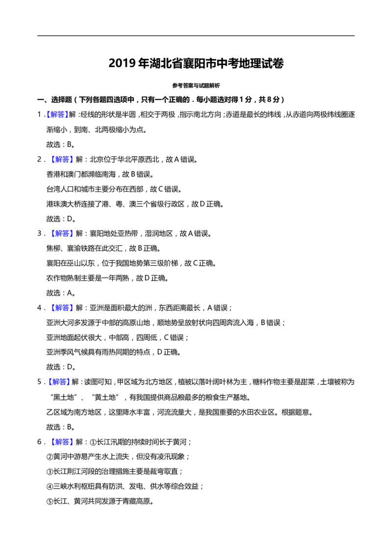 2019年湖北省襄阳市中考地理试题（word版，含解析）_中考真题_9.地理中考真题2015-2024年_2019年全国中考地理133份