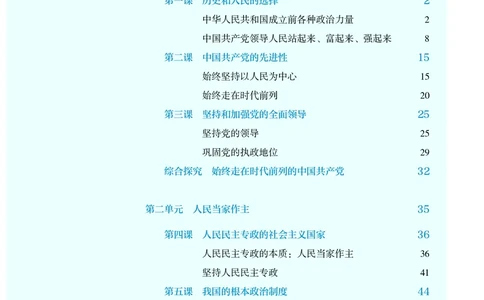 人教版政治必修3高清教材_4-教培资料-26年最新资料-同步更新_初中高中教资_03科三专项（进去保存报考的学科即可）_02科三专项（笔记真题思维导图教学设计版本二）