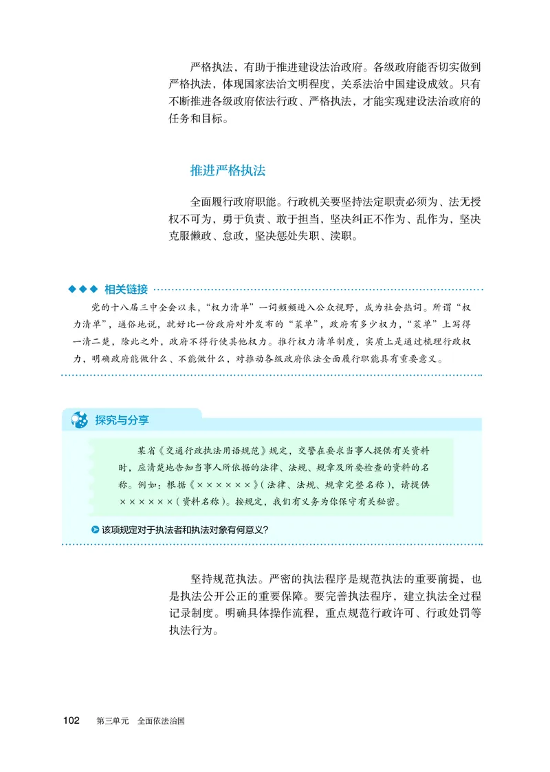 人教版政治必修3高清教材_4-教培资料-26年最新资料-同步更新_初中高中教资_03科三专项（进去保存报考的学科即可）_02科三专项（笔记真题思维导图教学设计版本二）