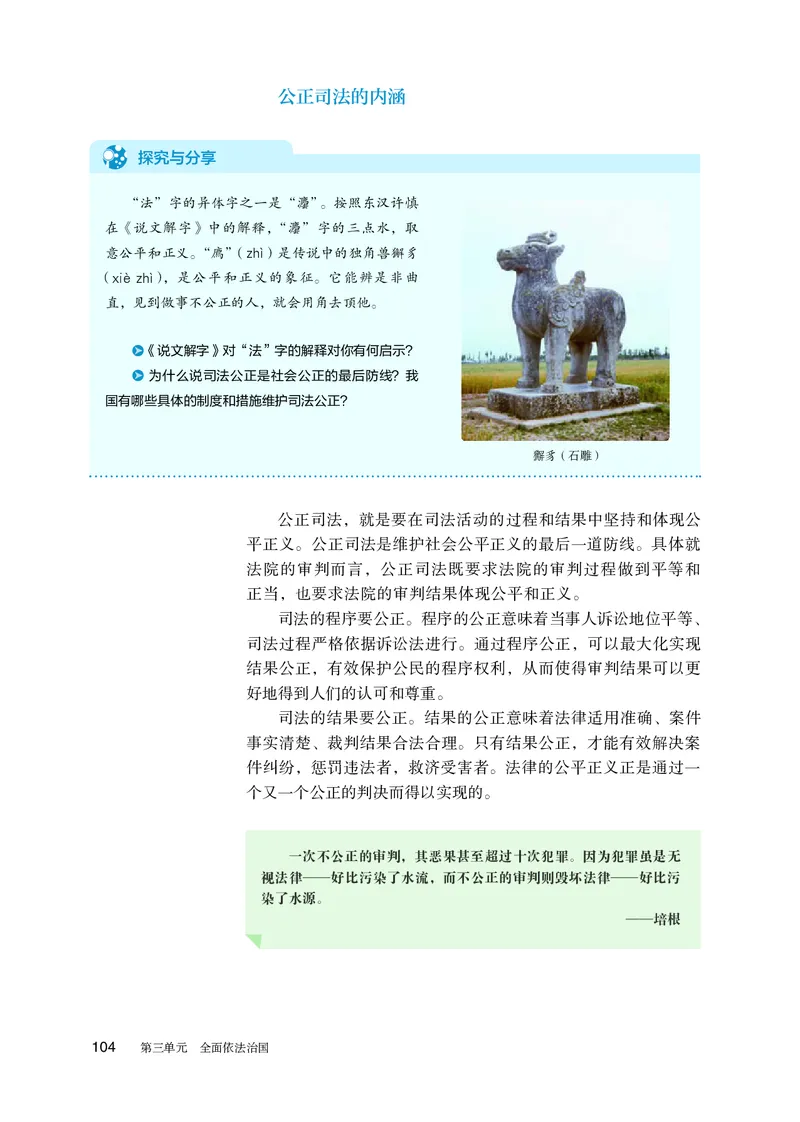 人教版政治必修3高清教材_4-教培资料-26年最新资料-同步更新_初中高中教资_03科三专项（进去保存报考的学科即可）_02科三专项（笔记真题思维导图教学设计版本二）