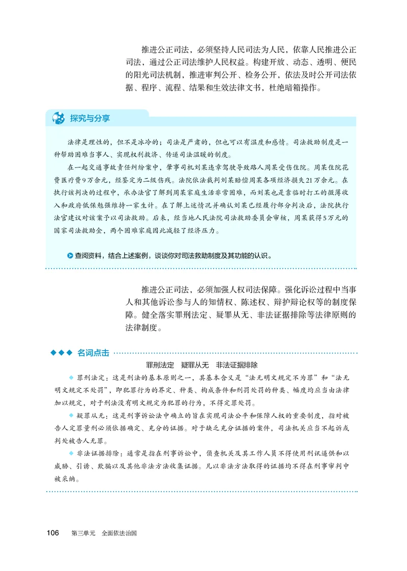 人教版政治必修3高清教材_4-教培资料-26年最新资料-同步更新_初中高中教资_03科三专项（进去保存报考的学科即可）_02科三专项（笔记真题思维导图教学设计版本二）