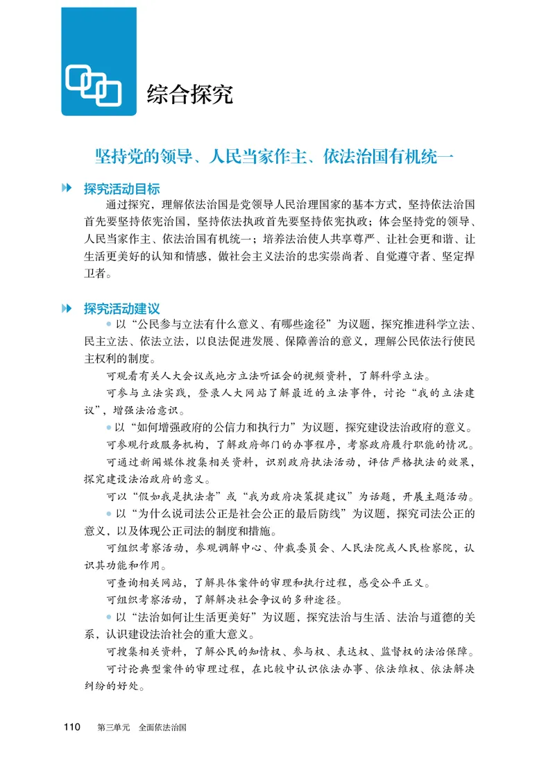 人教版政治必修3高清教材_4-教培资料-26年最新资料-同步更新_初中高中教资_03科三专项（进去保存报考的学科即可）_02科三专项（笔记真题思维导图教学设计版本二）